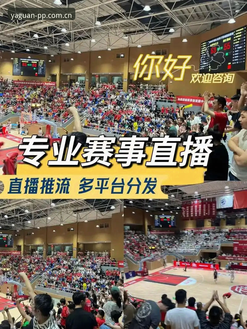 PP体育亚冠直播入口全面评测：从看球到懂球，一个平台解决了多少痛点